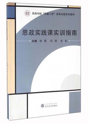 

思政实践课实训指南
