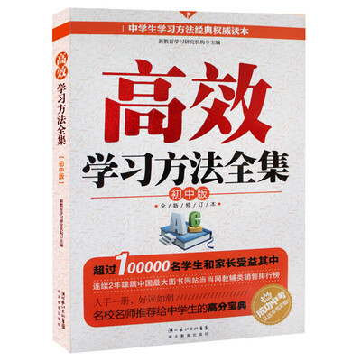 

高效学习方法全集（初中版）