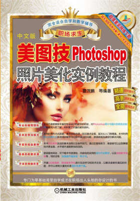 

美图技 Photoshop照片美化实例教程