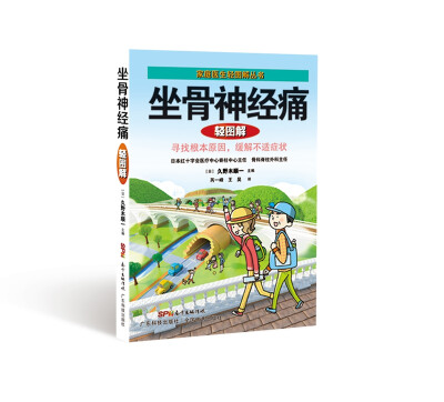 

坐骨神经痛轻图解