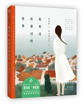

我来过你爱过的世界