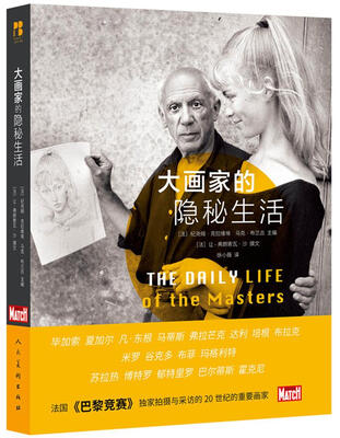 

大画家的隐秘生活