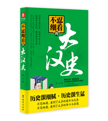 

不忍细看的大汉史