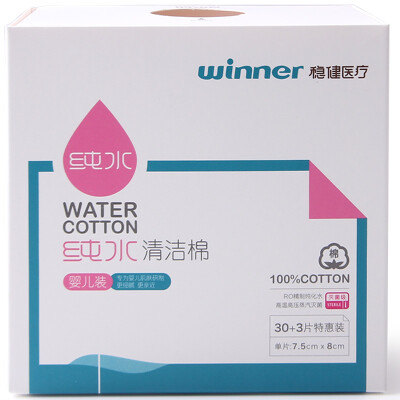 

Healthy Winner baby children sterile pure water clean cotton pure water wet wipes 75 8cm 33 pieces box