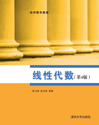 

经济数学基础线性代数第4版