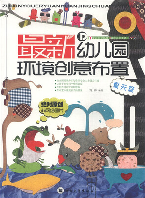

最新幼儿园环境创意布置（夏天篇）
