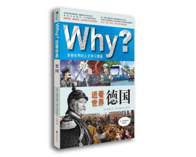 

Why？ 近看世界 德国