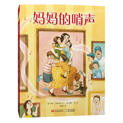 

小布朗经典绘本系列：妈妈的哨声（精装）