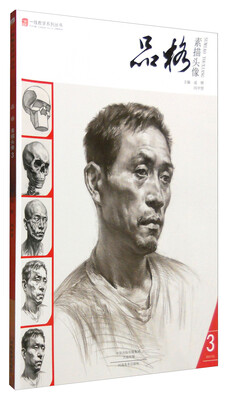 

一线教学系列丛书 品格素描头像3最新出版