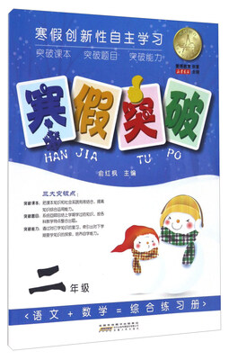 

寒假突破二年级