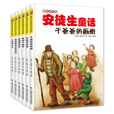 

安徒生童话-干爸爸的画册/天国的花园/柳树下的梦/老榭树的梦/-踩着面包走的女孩/小鬼和太太
