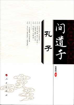 

问道于孔子