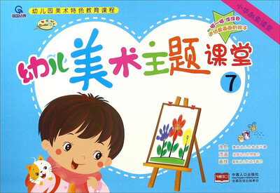 

幼儿美术主题课堂7