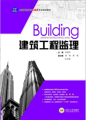 

建筑工程监理