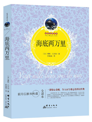 

海底两万里