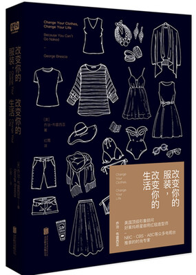 

改变你的服装，改变你的生活