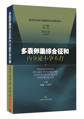 

多囊卵巢综合征和内分泌不孕不育