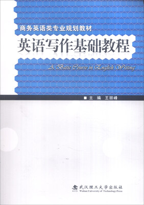 

英语写作基础教程