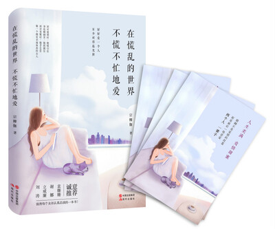 

在慌乱的世界不慌不忙地爱