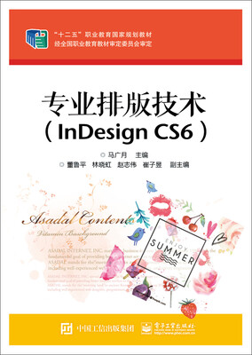 

专业排版技术（InDesign CS6）