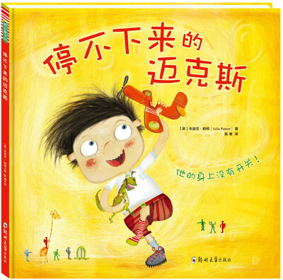

停不下来的迈克斯