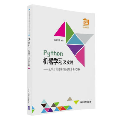 

Python机器学习及实践从零开始通往Kaggle竞赛之路