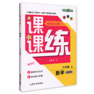 

6年级数学(上)(新课标)/课课练(升级版