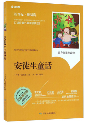 

安徒生童话（新课标 新阅读）