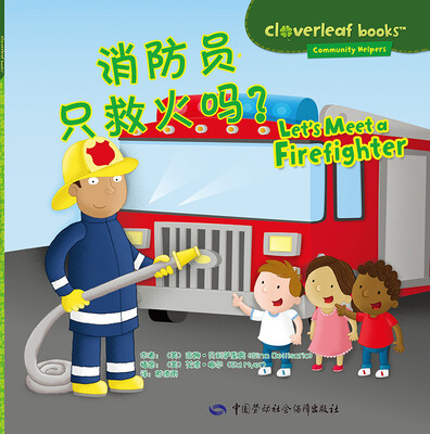 

消防员只救火吗