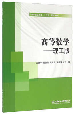 

高等数学 理工版