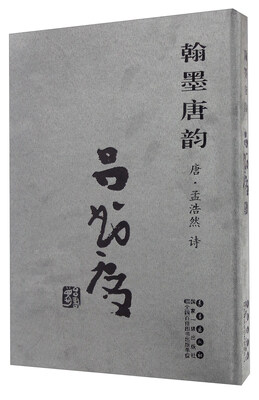 

翰墨唐韵 吕书庆
