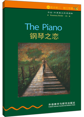 

书虫·牛津英汉双语读物：钢琴之恋（第2级）（新）