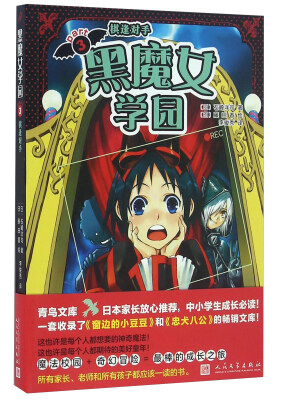 

黑魔女学园3 棋逢对手