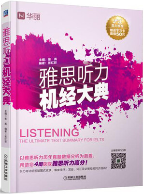 

雅思听力机经大典