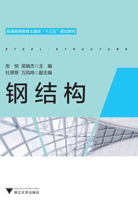 

钢结构