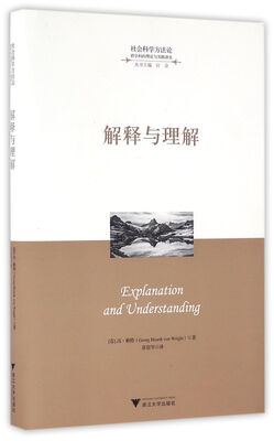 

解释与理解