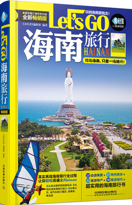 

海南旅行Lets Go