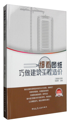 

细看图纸巧做建筑工程造价