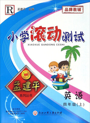 

小学滚动测试：英语（四年级上 R）