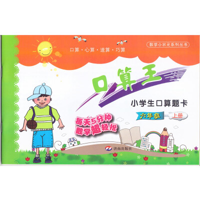 

小学生口算题卡六年级上册