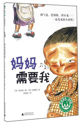 

妈妈需要我
