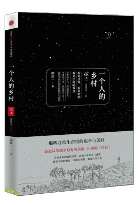 

一个人的乡村
