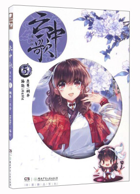 

云中歌（漫画版5）