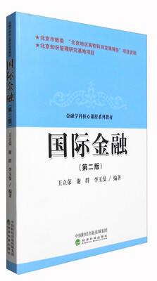 

国际金融（第二版）