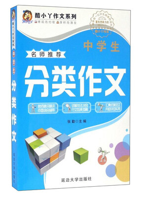 

中学生分类作文