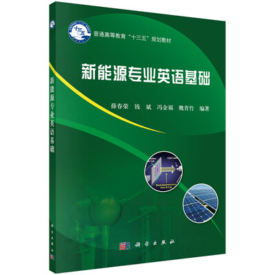

新能源专业英语基础