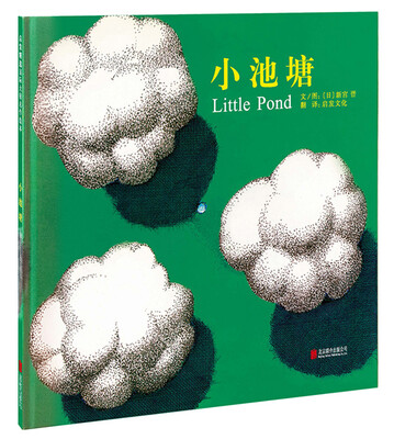

小池塘（启发绘本馆出品）