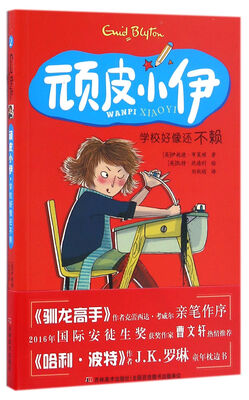 

顽皮小伊·学校好像还不赖