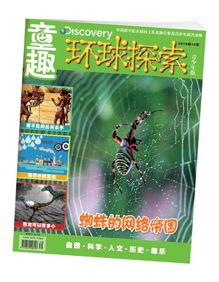 

童趣-环球探索-201610期
