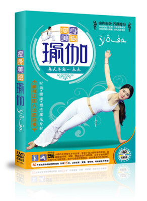 

瘦身美腿瑜伽（DVD）